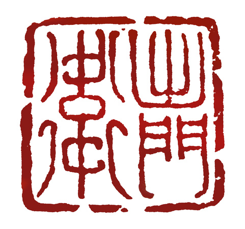 Watermark logo 出衛門　on white